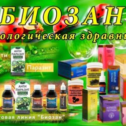 Продукция компании Биозан — Полезная информация